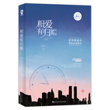 相爱有归期 涤尘情感作家犀利之作 小说版婚姻现形记 青春文学都市爱情校园励志小说 书籍畅销书籍