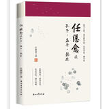 任继愈谈孔子·孟子·韩非