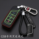 天震爵 广汽传祺GS4钥匙包皮钥匙套gs8 GA8 GS3 GA6 GS7 GS5汽车钥匙扣 C款GS8-夜光