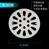 艾润不锈钢地漏盖板卫生间地漏盖落水平盖片无碗圆形盖子下水快防毛发 1个8.3cm盖板(单次购2个发3个)