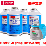 电装 冷媒134a 环保雪种 氟利昂 汽车空调 制冷剂 电装冷媒四瓶+40CC冷冻油一瓶