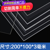 螃蟹王国 沙盘建筑模型 透明塑料板 PVC有机玻璃板 亚克力板激光定制 亚克力板透明200*100*3mm(1片装)