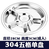 宇太（YUTAI） 304不锈钢分隔餐盘加厚儿童成人幼儿食堂快餐盘圆盘餐具分菜盘 304圆五格(28cm成人)