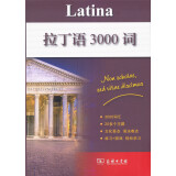 拉丁语3000词