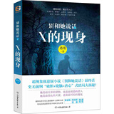 别和她说话 2：X的现身