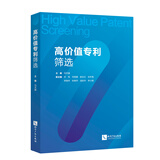 高价值专利筛选