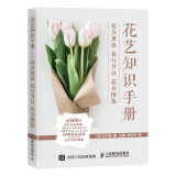 花艺知识手册——花卉用语 花与节日 花卉图鉴（摄影客出品）