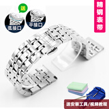 潮熙精钢表带表链适用浪琴阿玛尼天王罗西尼海鸥精工天梭1853卡西欧天王精工依波美度华为钢欧米茄表带 七珠银色钢带 21mm