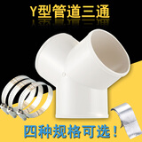 科帕滋 Y型排风三通塑料管道铝箔通风管接头换气扇排气扇抽烟机PVC接头  150mm三通+卡箍3个+6米胶带
