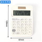 康百 学生迷你彩色计算器太阳能双电源便携式可爱考试小型计算机带挂绳 迷你白色-DC802