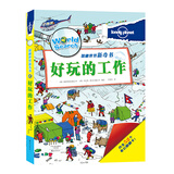 孤独星球 探秘世界新奇书 好玩的工作