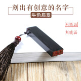 传印阁 牛角印章篆刻定制姓名藏书私章定做学生个人名字盖章儿童章制作刻章 牛角印章-下单请备注定制内容