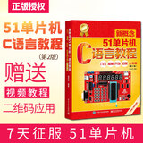 包邮 郭天祥新概念51单片机C语言教程--入门提高开发拓展全攻略第2版 c语言入门书籍