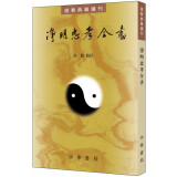 净明忠孝全书(道教典籍选刊)