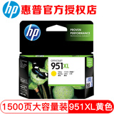 惠普（HP）950XL 951XL大容量墨盒原装墨盒 适用8610 8620 8100打印机墨盒 951xl大容量黄色墨盒