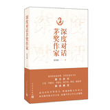 深度对话茅奖作家