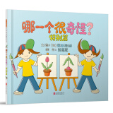 哪一个很奇怪？特别篇0-6岁（启发出品）