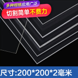 螃蟹王国 沙盘建筑模型 透明塑料板 PVC有机玻璃板 亚克力板激光定制 亚克力板透明200*200*2mm(1片装)