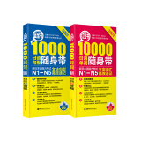 红宝书蓝宝书随身带高效速记 新日本语能力考试N1-N5文字词汇（10000单词）+文法（1000句型）（套装共2册）