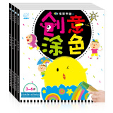 海润阳光 3-6岁宝宝学画 全4册 学前宝宝绘画启蒙涂色本 儿童益智游戏绘画书 幼儿园学画画早教启蒙涂色书 多元智能培养涂色书