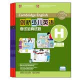 剑桥少儿英语考试全真试题第三级E卷至H卷套装（音带版套装4册）剑桥授权命题机构编写少儿适用剑桥考级3级英语教材外研社