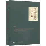 中译经典文库·中华传统文化精粹：中国历代散文译萃（套装上下册）