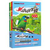 新小小牛顿成长版 第1辑（套装共3册）