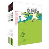 森林报（套装共4本）