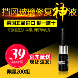 PRECAR汽车玻璃修复工具 汽车前挡风玻璃凹陷修复划痕裂痕修补工具套装 汽车玻璃胶液剂 德国进口原液-玻璃修复套装
