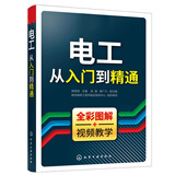 正版 电工从入门到精通 电工基础知识入门书籍 电子元器件 电工书籍 自学电路图识图