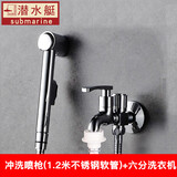 潜水艇马桶喷枪套装全铜三通角阀一进二出水龙头马桶伴侣套装喷头三角阀 (水龙头款)6分洗衣机+喷枪) 1只