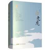 白老虎/赵德发文集纪实文学安徽文艺出版社文坛佳作传统文化书写文学图书