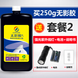 骄富 UV紫外线固化无影胶玻璃茶几胶水强力粘合金属透明亚克力水晶饰品无痕迹修补复高强度快干粘结剂 250g【送套餐2{强光固化灯+电池+说明书}】