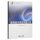 高等数学典型例题分析