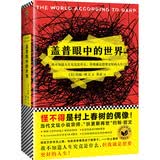 盖普眼中的世界
