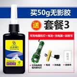 骄富 UV紫外线固化无影胶玻璃茶几胶水强力粘合金属透明亚克力水晶饰品无痕迹修补复高强度快干粘结剂 50g【送套餐3{可充电强光灯+电池+充电器}】