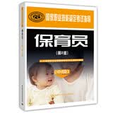 保育员 中级 （第2版）--国家职业技能鉴定考试指导