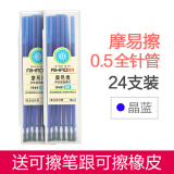 爱好（AIHAO） 爱好摩易擦笔芯黑色0.5mm中性笔热擦子弹头小学生可擦中性笔芯全针管替芯 1949全针管0.5晶蓝24支 橡皮+笔