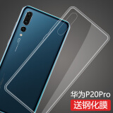 莫迪尔 华为p50手机壳P60art透明Pro保护套Pura70ultra防摔p20/p30超薄p40pro+硅胶p50e全包软壳70手机套 华为P20Pro【透明软壳】不发黄
