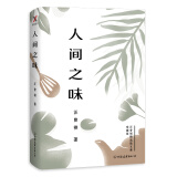人间之味