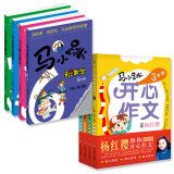 马小跳玩数学（3-6年级）+马小跳开心作文（3-6年级）（套装8册）