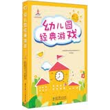 幼儿园经典游戏（附光盘） 