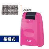 PLUS普乐士保密印章快递涂抹神器 滚轮式涂抹信息消除保护 乱码盖字棒快递单隐私笔电话地址防泄密 IS-500大号 粉色