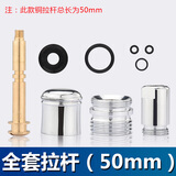 杰洲 提拉开关分水器 浴缸三联冷热水龙头切换出水方式 通用铜杆拉帽螺帽淋浴花洒混水阀出水转换维修配件 全套拉杆（50mm）