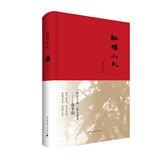 红楼小札