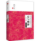 心与物游（精装）