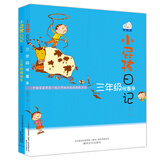 小屁孩日记：三年级怪事多+搞怪多（套装2册全彩美绘）