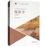 保险学（第四版）