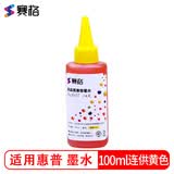 赛格填充墨水适用惠普HP802 803墨盒1510佳能IP1188 815 835 845喷墨打印机 100ML/毫升连供黄色通用墨水