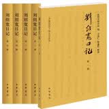 刘绍宽日记（全5册·中国近代人物日记丛书）